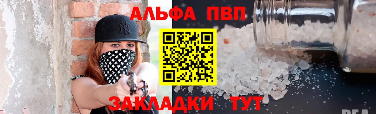 A PVP крисы CK  Вход с VPN  Владикавказ  Alpha-PVP Crystall  A PVP Соль 
