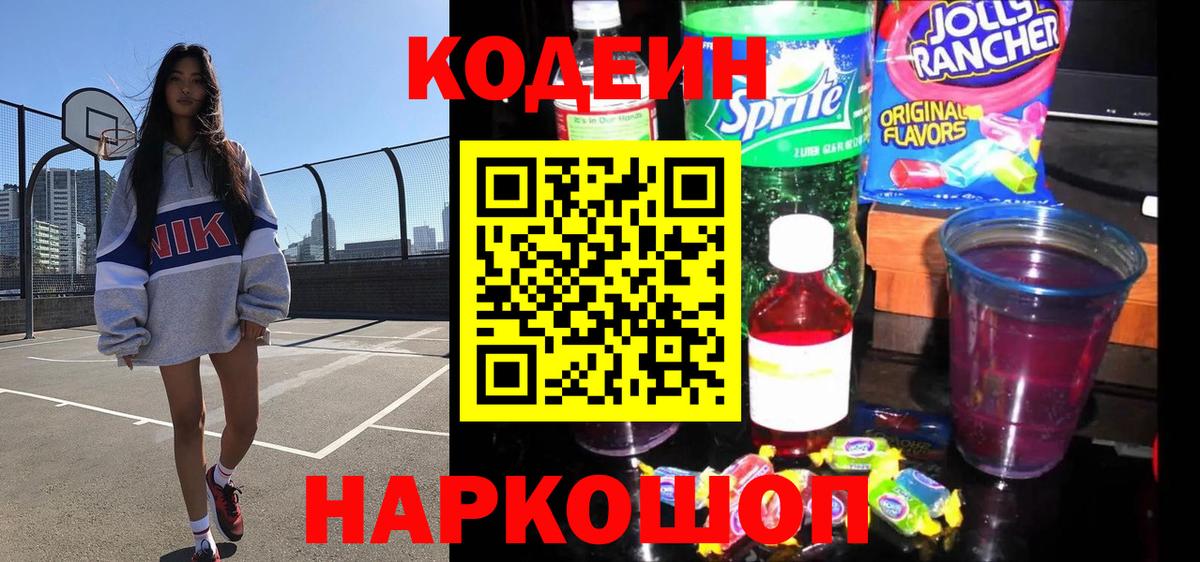 Кодеиновый сироп Lean напиток Lean (лин) Владикавказ