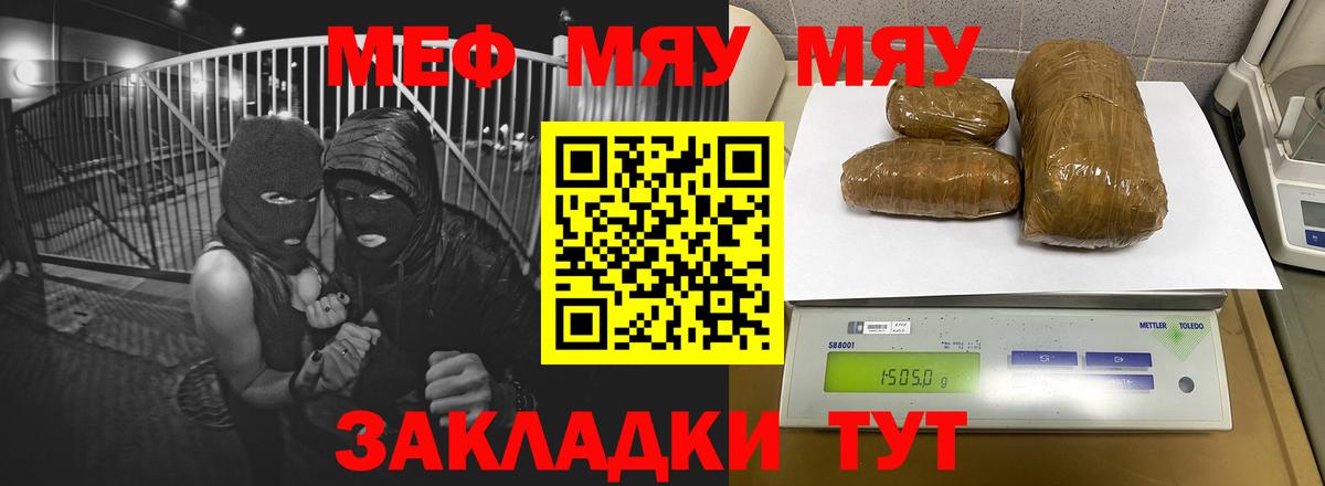 Меф мяу мяу мука Владикавказ