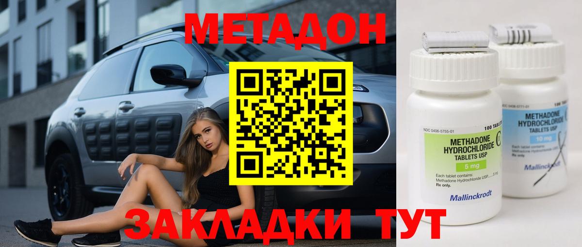 Владикавказ  Метадон кристалл  Вход с VPN  МЕТАДОН methadone 